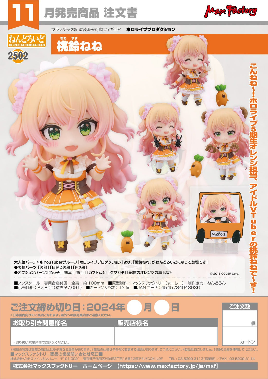 (Pre - Order CLOSED) ETA Q2 2025 - Nendoroid Momosuzu Nene - Gundam Extra - Your BEST Gunpla Supplier