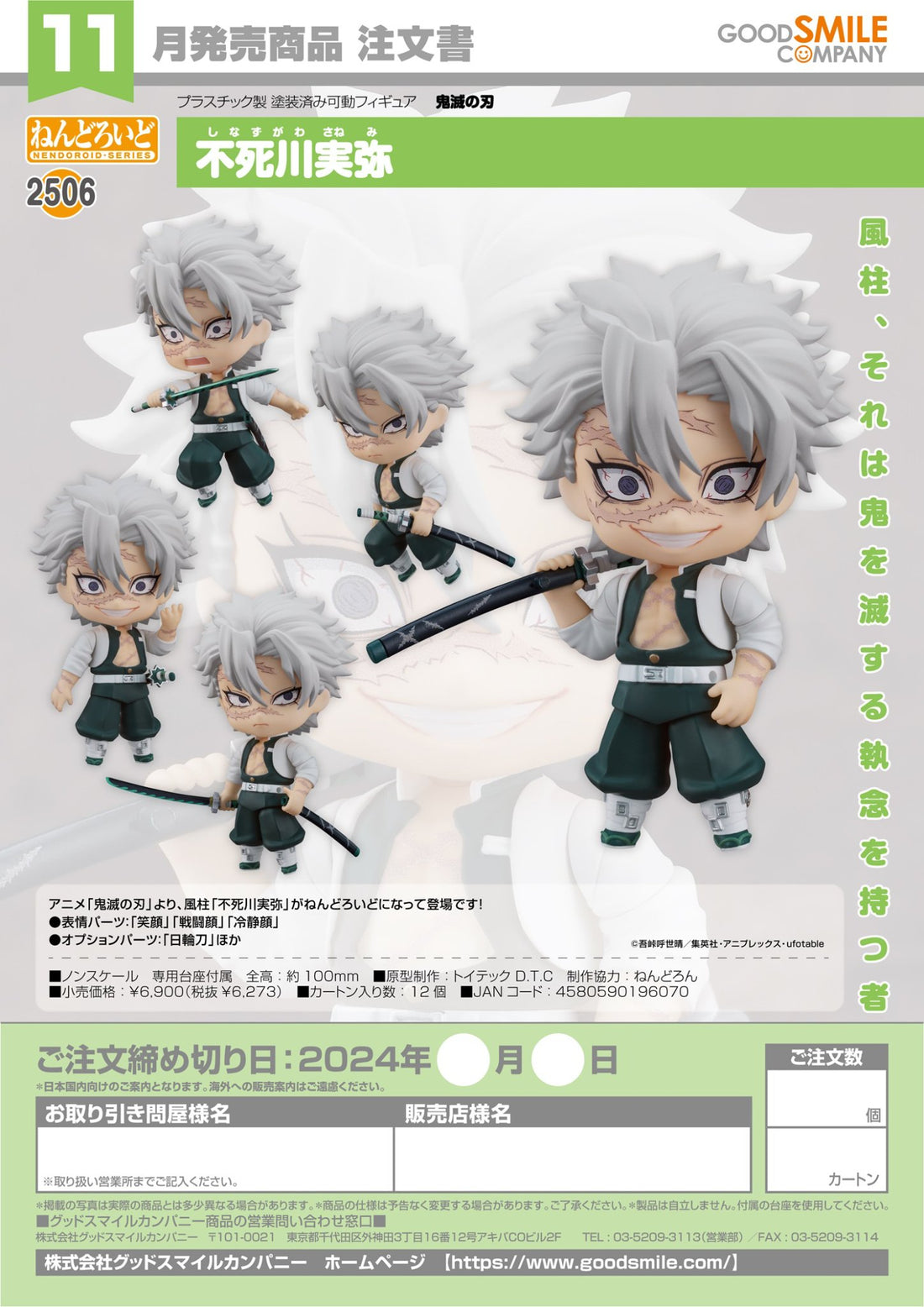 (Pre - Order CLOSED) ETA Q2 2025 - Nendoroid Sanemi Shinazugawa - Gundam Extra - Your BEST Gunpla Supplier