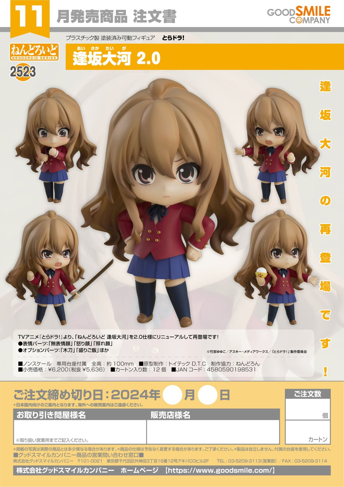 (Pre - Order CLOSED) ETA Q2 2025 - Nendoroid Taiga Aisaka 2.0 - Gundam Extra - Your BEST Gunpla Supplier