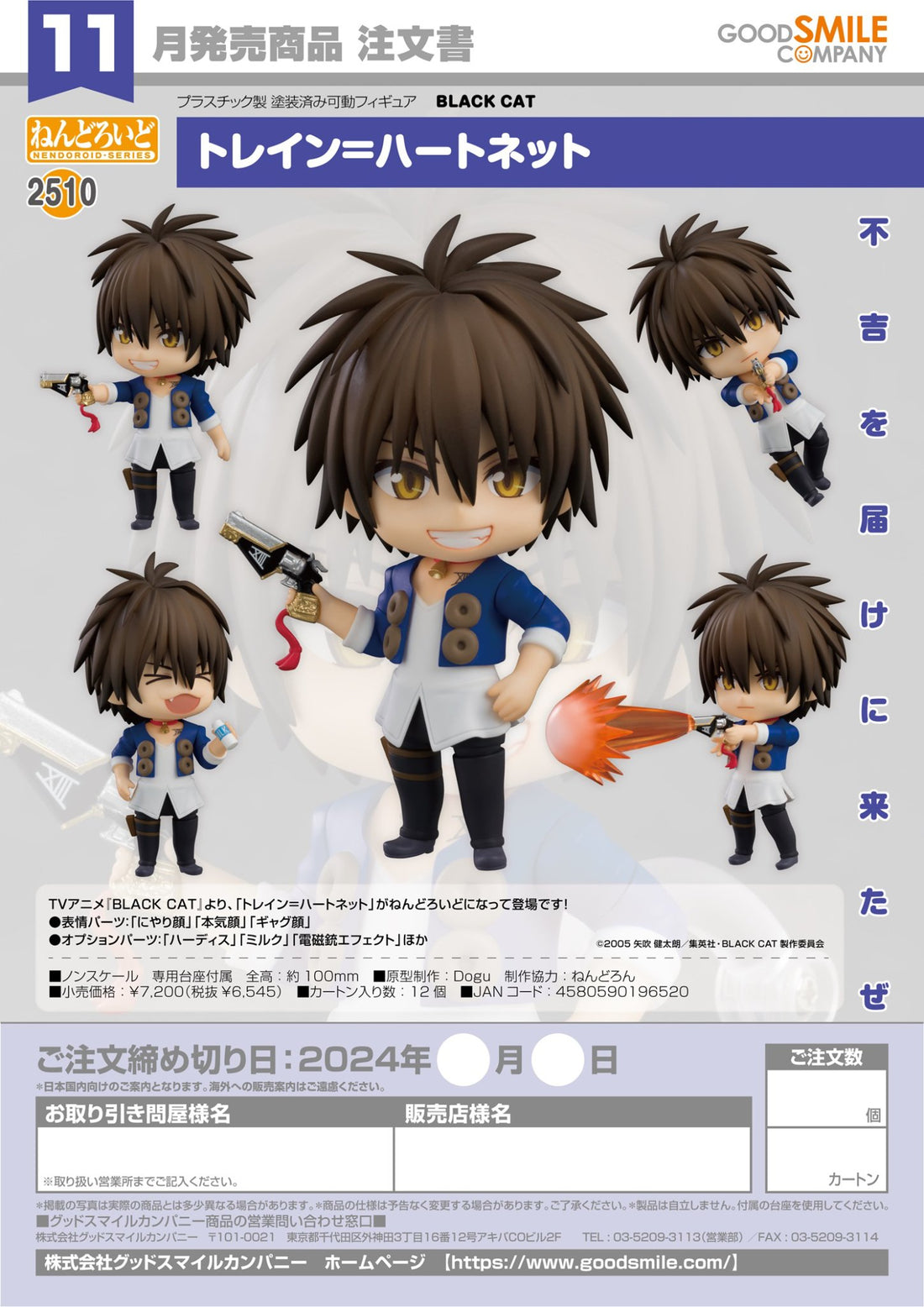 (Pre - Order CLOSED) ETA Q2 2025 - Nendoroid Train Heartnet - Gundam Extra - Your BEST Gunpla Supplier