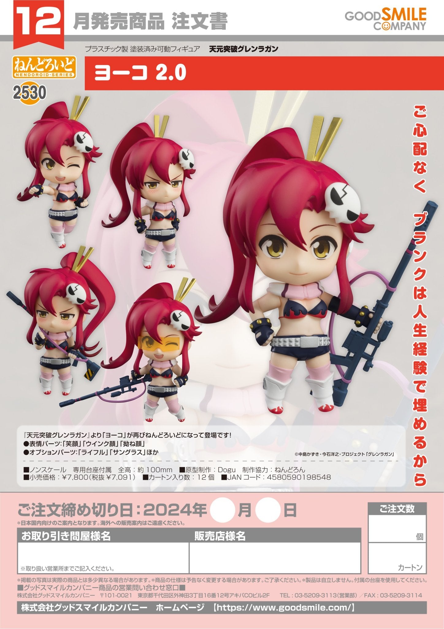 (Pre - Order CLOSED) ETA Q2 2025 - Nendoroid Yoko 2.0 - Gundam Extra - Your BEST Gunpla Supplier