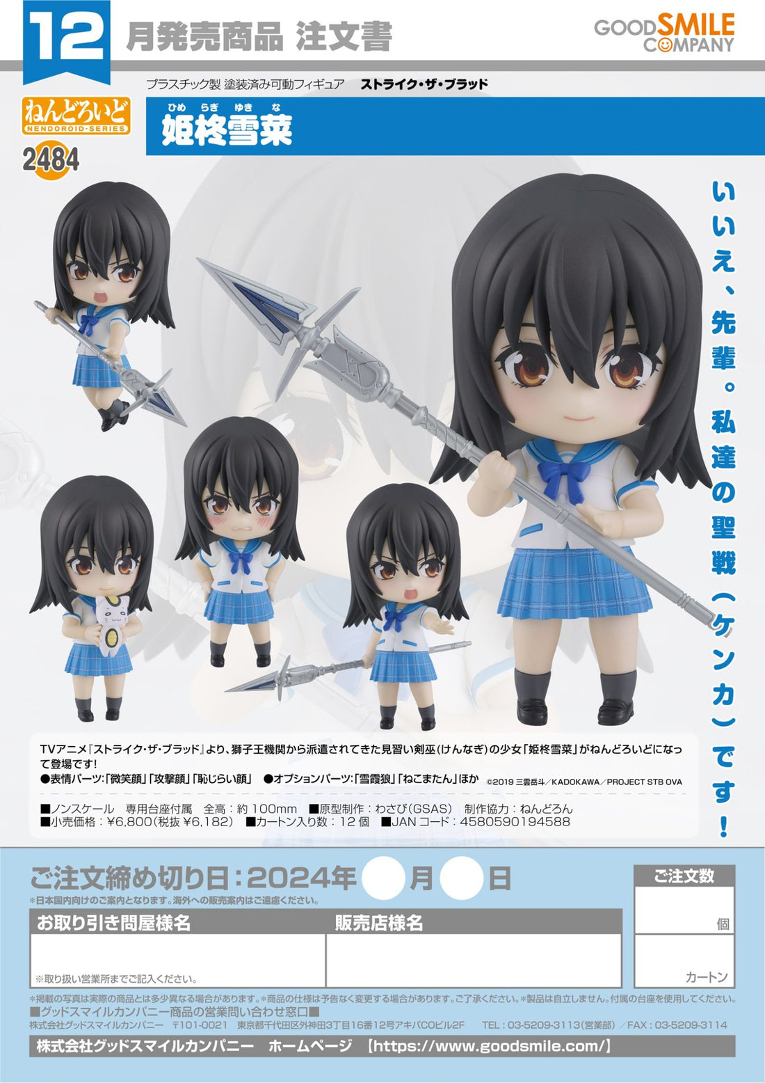 (Pre - Order CLOSED) ETA Q2 2025 - Nendoroid Yukina Himeragi - Gundam Extra - Your BEST Gunpla Supplier