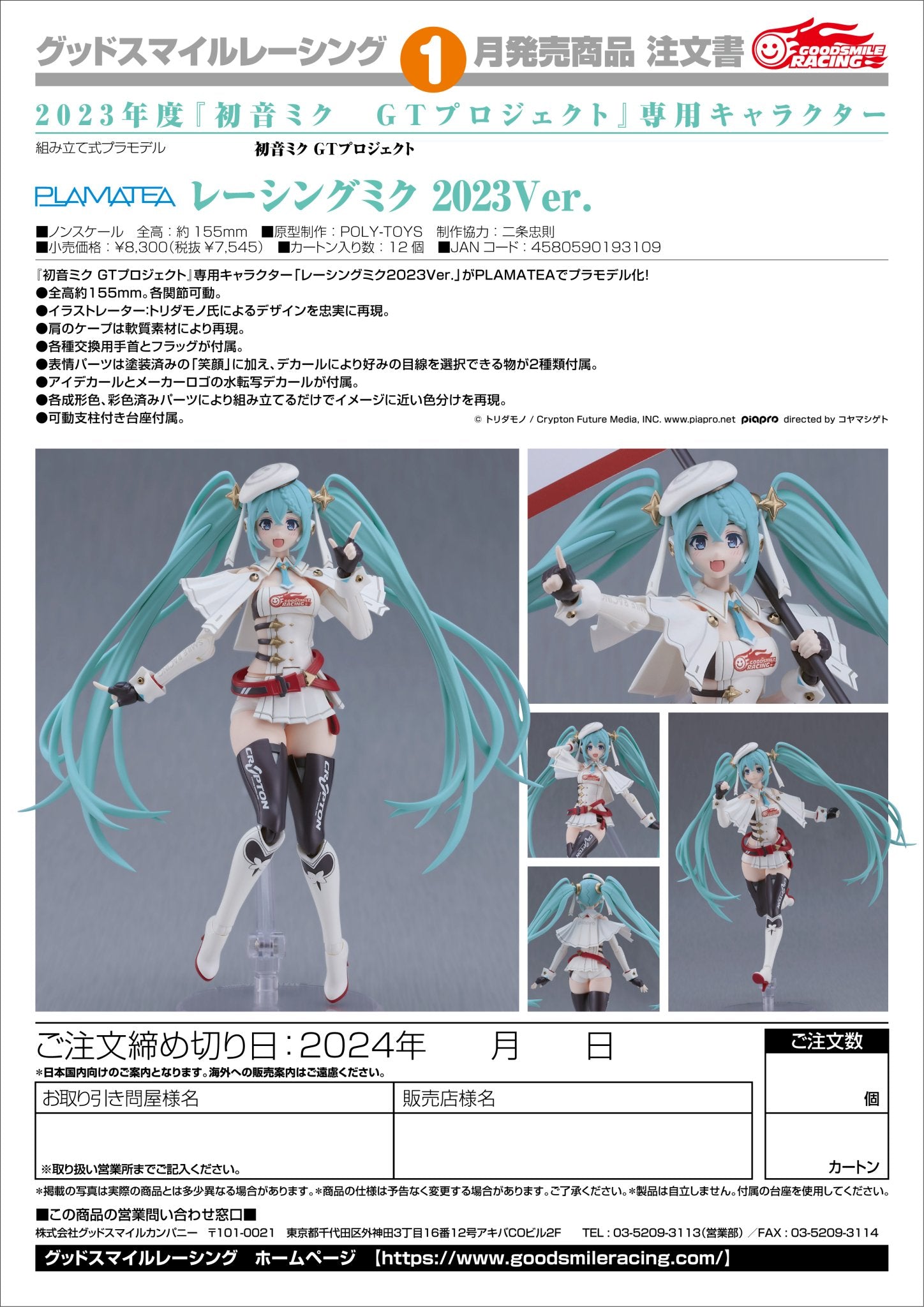 (Pre - Order CLOSED) ETA Q2 2025 - PLAMATEA Racing Miku: 2023 Ver. - Gundam Extra - Your BEST Gunpla Supplier