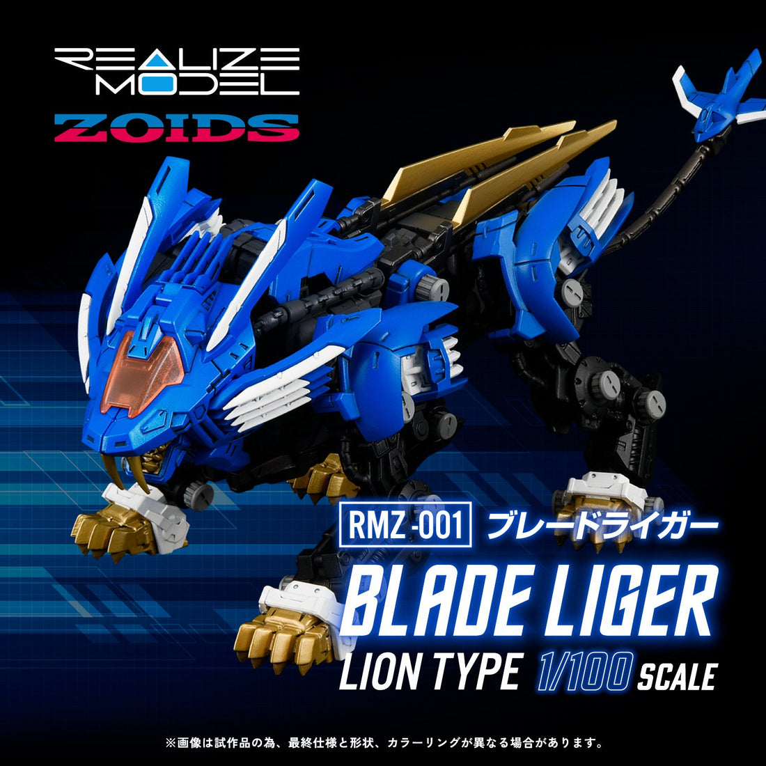 (Pre - Order CLOSED) ETA Q3 2025 - TAKARA TOMY RMZ - 001 Blade Liger ZOIDS - Gundam Extra - Your BEST Gunpla Supplier