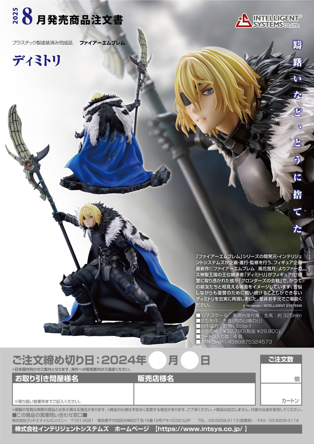 (Pre - Order) ETA Q1 2026 - Fire Emblem Dimitri - Gundam Extra - Your BEST Gunpla Supplier