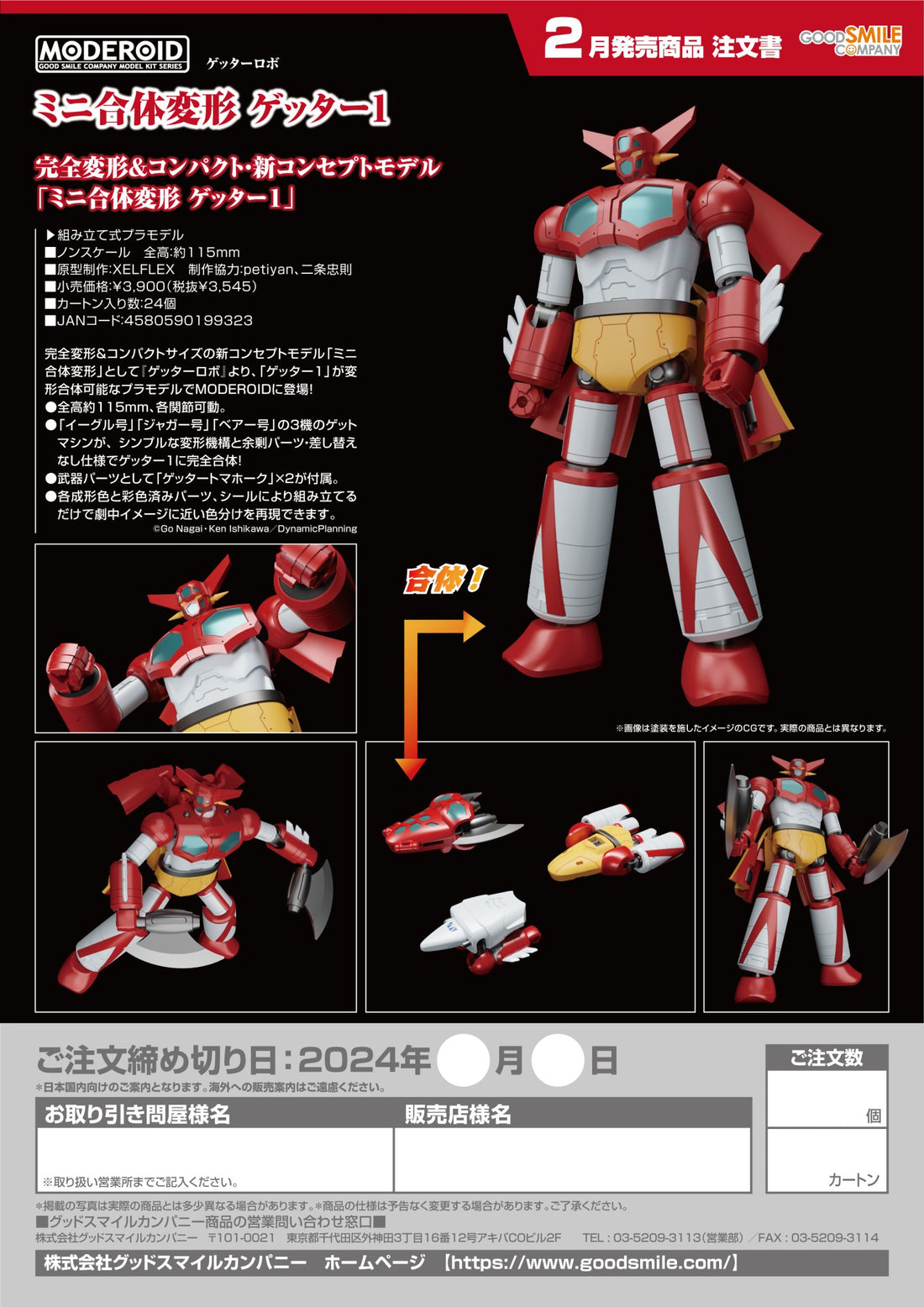 (Pre - Order) ETA Q2 2025 - MODEROID Miniature Combining &amp; Transforming Getter 1 - Gundam Extra - Your BEST Gunpla Supplier