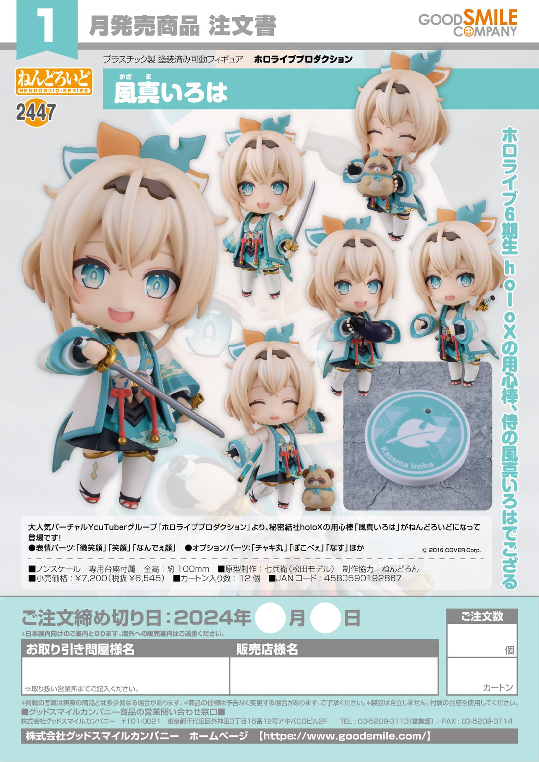 (Pre - Order) ETA Q2 2025 - Nendoroid Kazama Iroha - Gundam Extra - Your BEST Gunpla Supplier