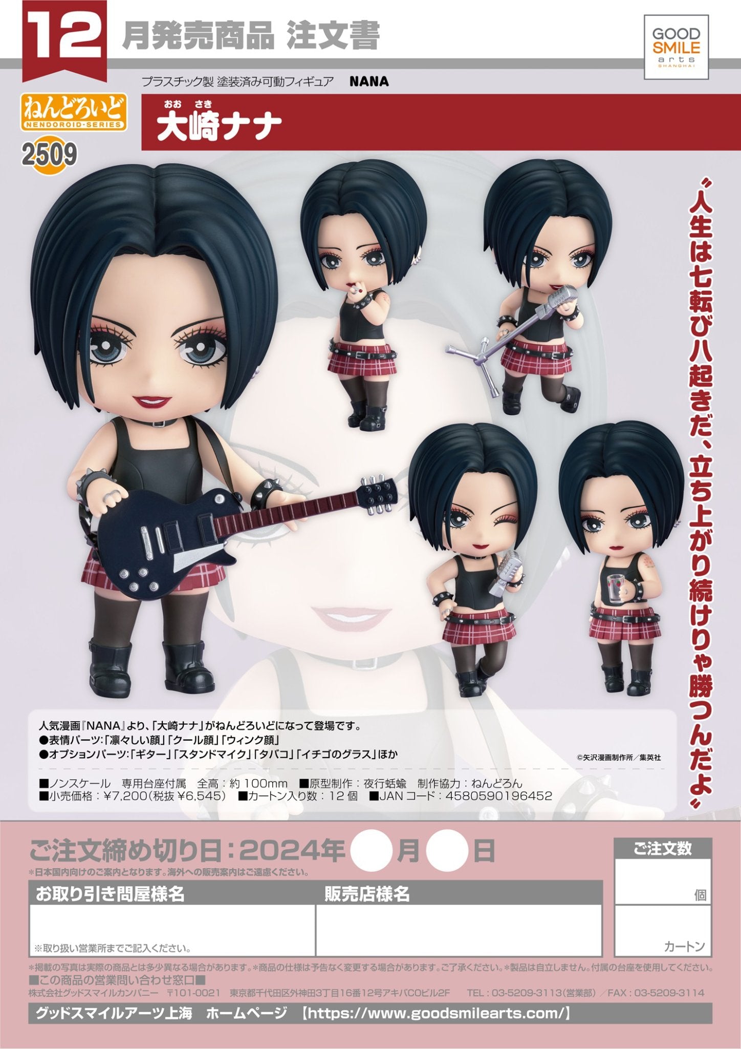 (Pre - Order) ETA Q2 2025 - Nendoroid Nana Osaki - Gundam Extra - Your BEST Gunpla Supplier