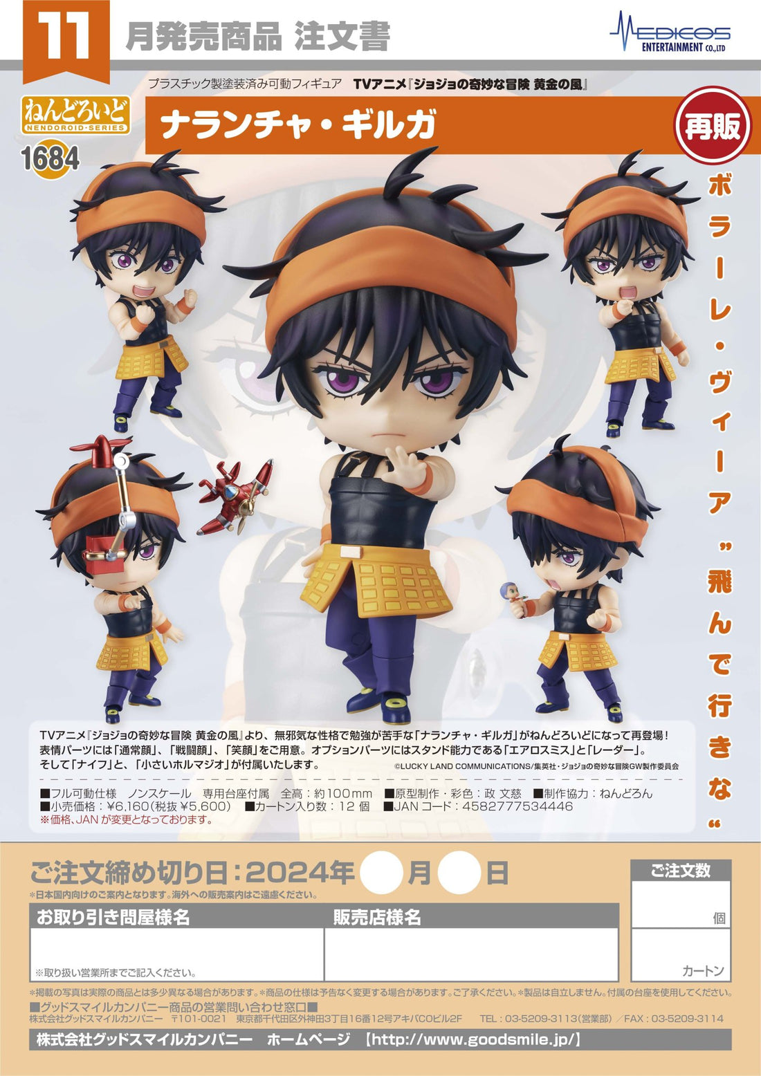 (Pre - Order) ETA Q2 2025 - Nendoroid Narancia Ghirga(re - run) - Gundam Extra - Your BEST Gunpla Supplier