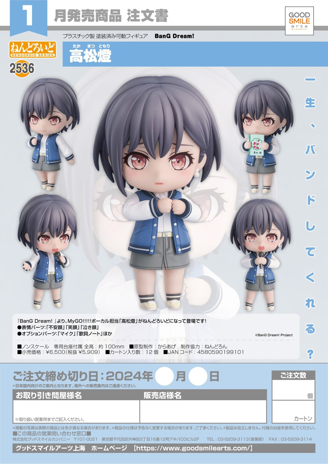 (Pre - Order) ETA Q2 2025 - Nendoroid Tomori Takamatsu - Gundam Extra - Your BEST Gunpla Supplier