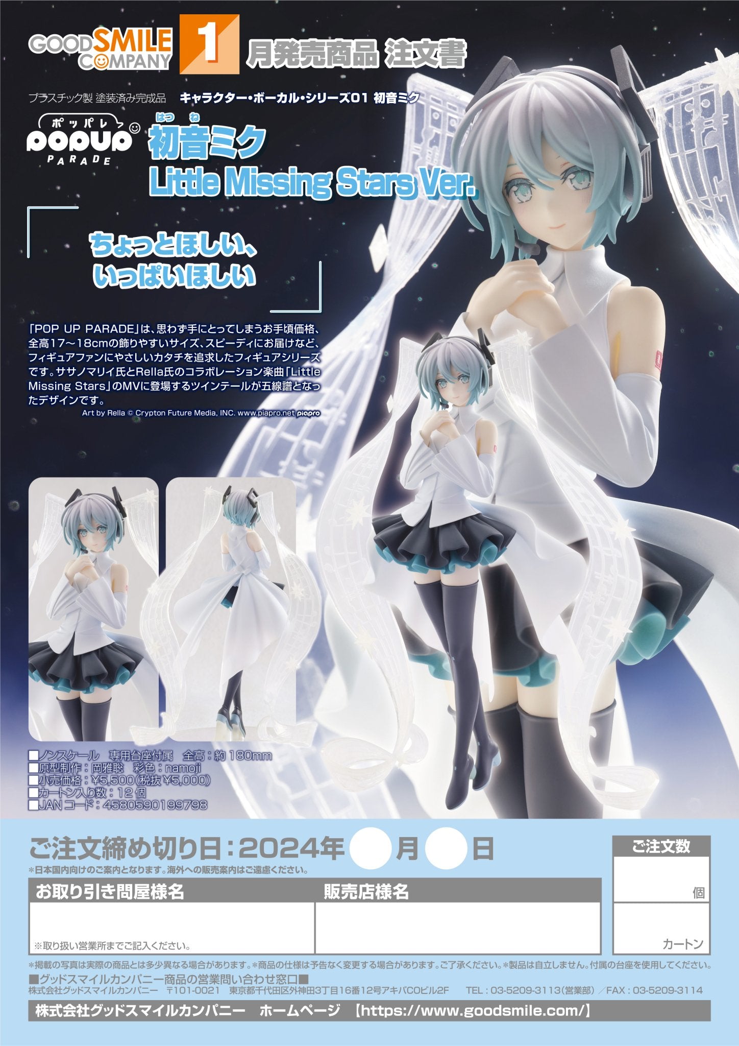 (Pre - Order) ETA Q2 2025 - POP UP PARADE Hatsune Miku: Little Missing Stars Ver. - Gundam Extra - Your BEST Gunpla Supplier