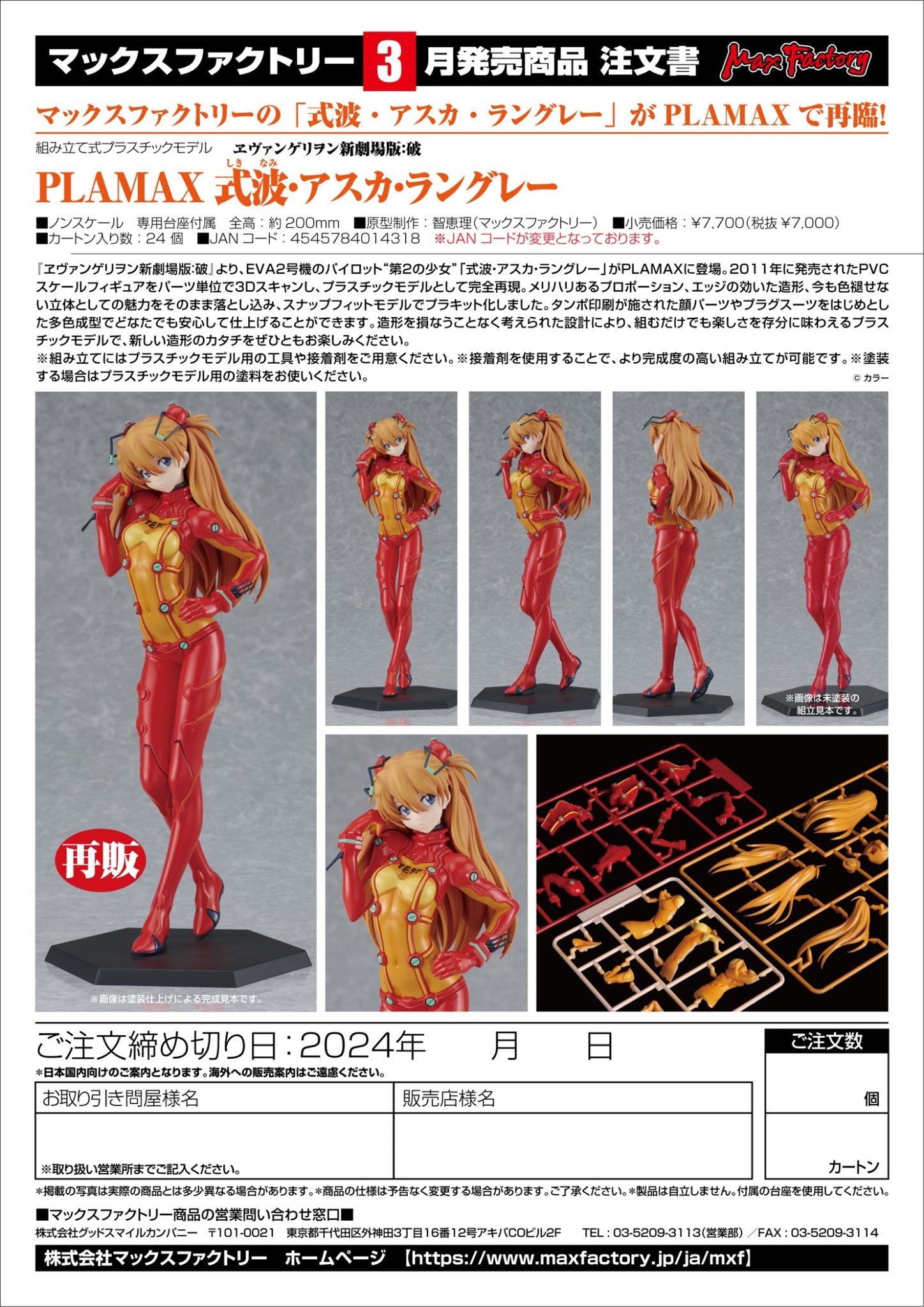 (Pre - Order) ETA Q3 2025 - PLAMAX Asuka Shikinami Langley - Gundam Extra - Your BEST Gunpla Supplier