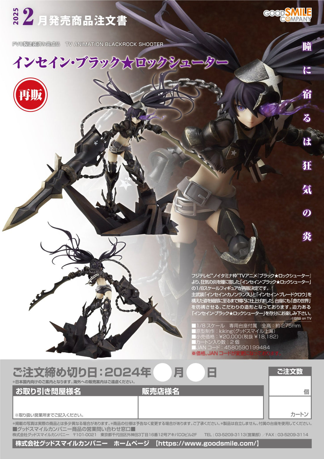 (Pre - Order) ETA Q3 2026 - Insane Black Rock Shooter - Gundam Extra - Your BEST Gunpla Supplier