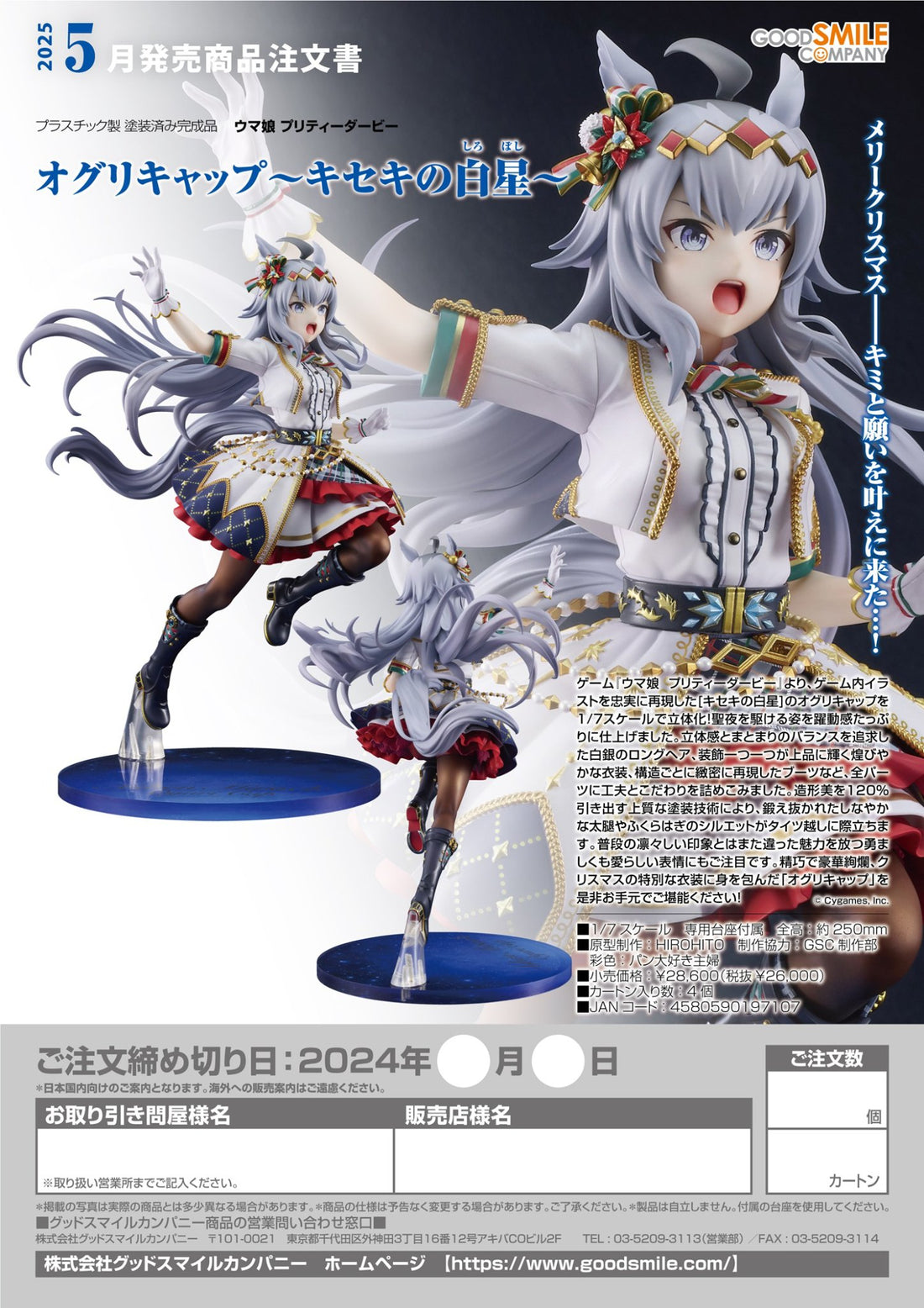 (Pre - Order) ETA Q4 2025 - Oguri Cap: Ashen Miracle - Gundam Extra - Your BEST Gunpla Supplier