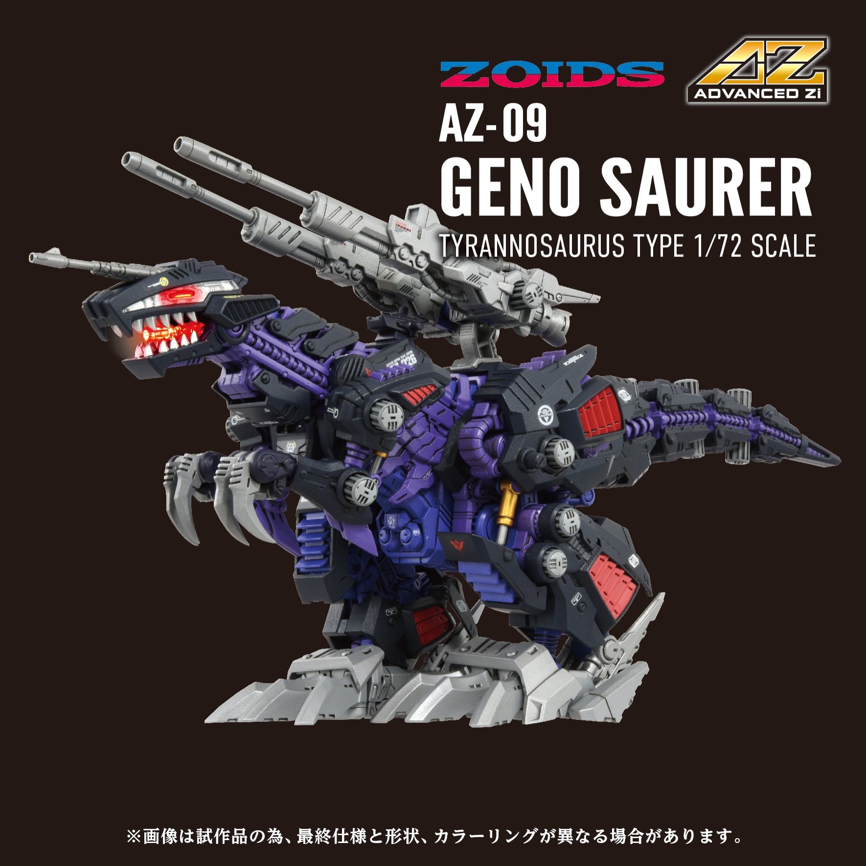 (Pre - Order) ETA Q4 2025 - ZOIDS - AZ - 09 Geno Saurer - Gundam Extra - Your BEST Gunpla Supplier