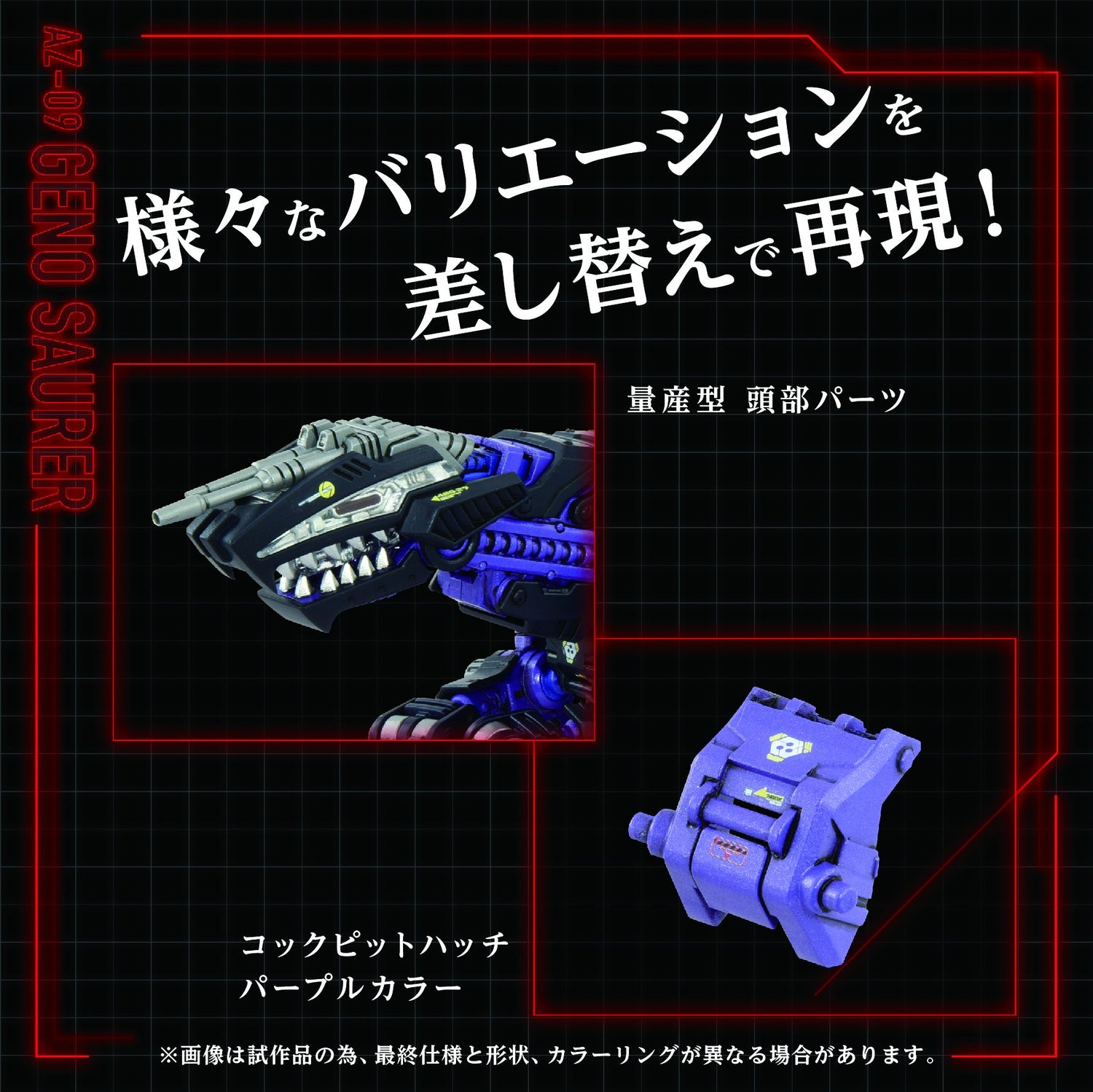 (Pre - Order) ETA Q4 2025 - ZOIDS - AZ - 09 Geno Saurer - Gundam Extra - Your BEST Gunpla Supplier