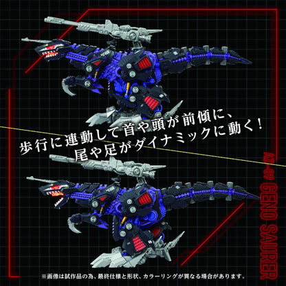 (Pre - Order) ETA Q4 2025 - ZOIDS - AZ - 09 Geno Saurer - Gundam Extra - Your BEST Gunpla Supplier