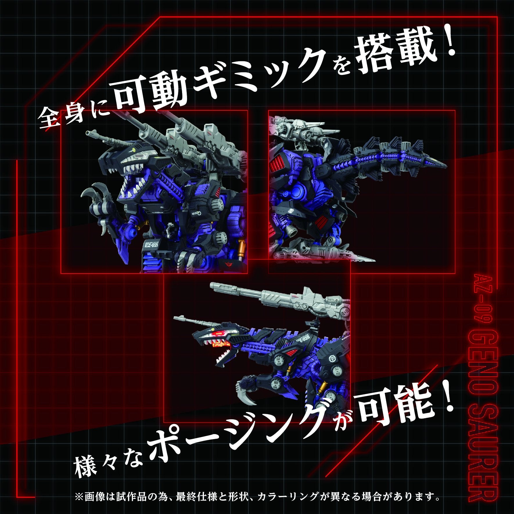 (Pre - Order) ETA Q4 2025 - ZOIDS - AZ - 09 Geno Saurer - Gundam Extra - Your BEST Gunpla Supplier