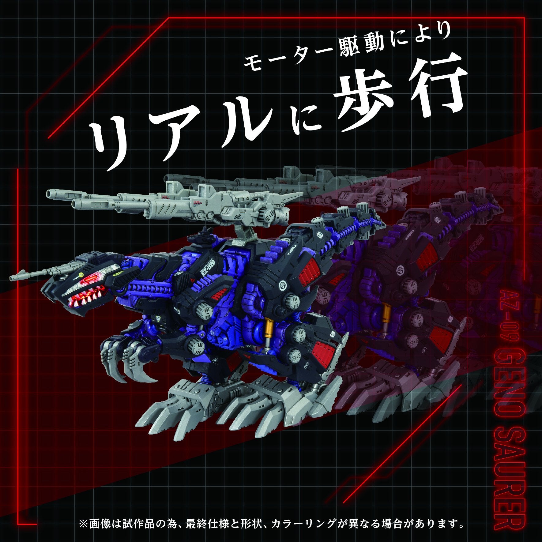 (Pre - Order) ETA Q4 2025 - ZOIDS - AZ - 09 Geno Saurer - Gundam Extra - Your BEST Gunpla Supplier