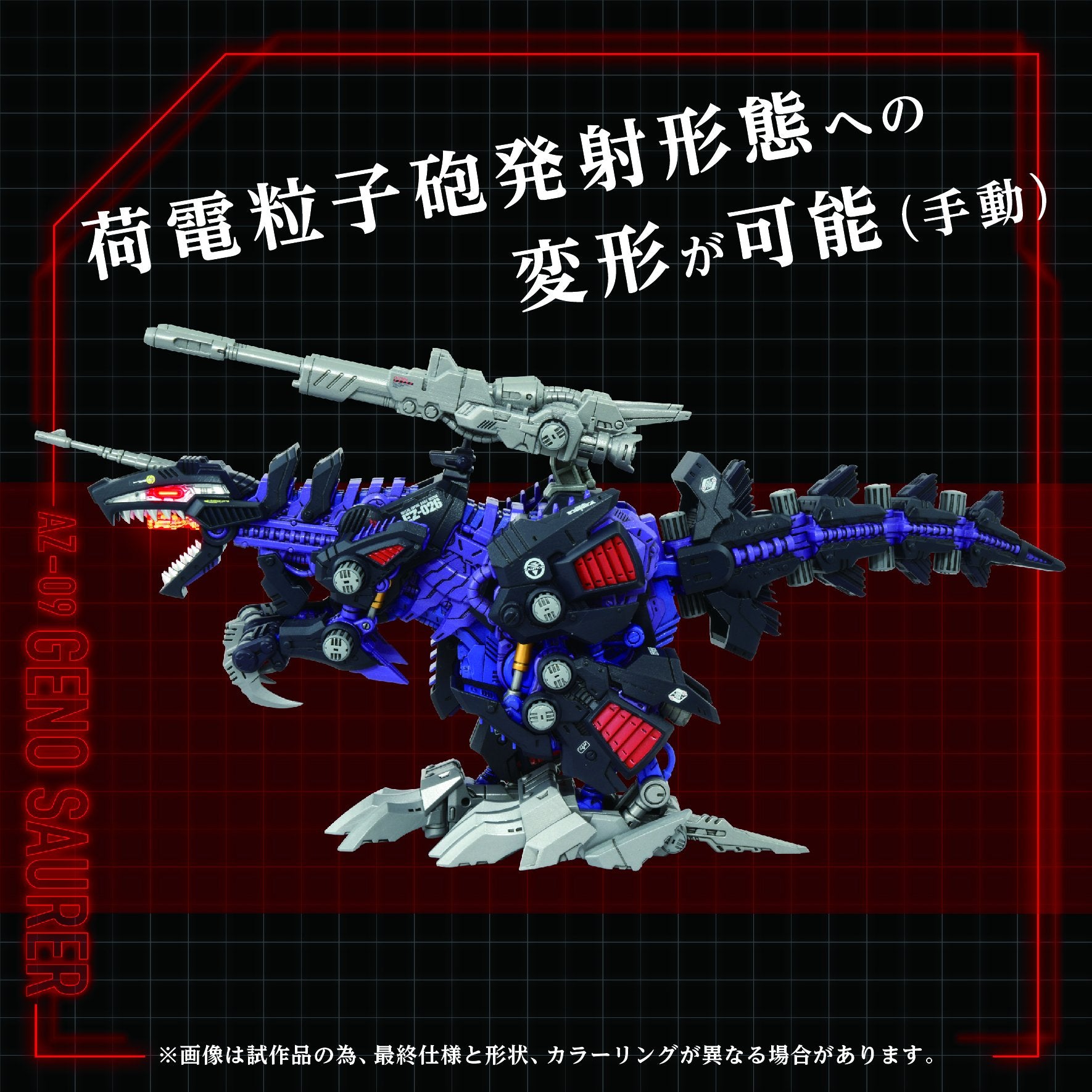 (Pre - Order) ETA Q4 2025 - ZOIDS - AZ - 09 Geno Saurer - Gundam Extra - Your BEST Gunpla Supplier