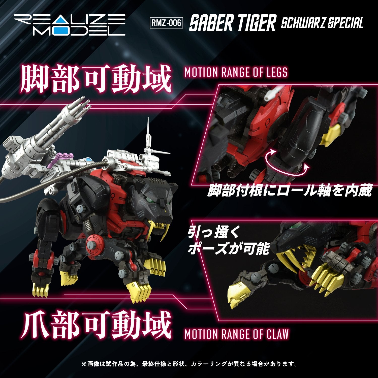 (Pre - Order) ETA Q4 2025 - ZOIDS - RMZ - 006 Saber Tiger Schwarz Special - Gundam Extra - Your BEST Gunpla Supplier