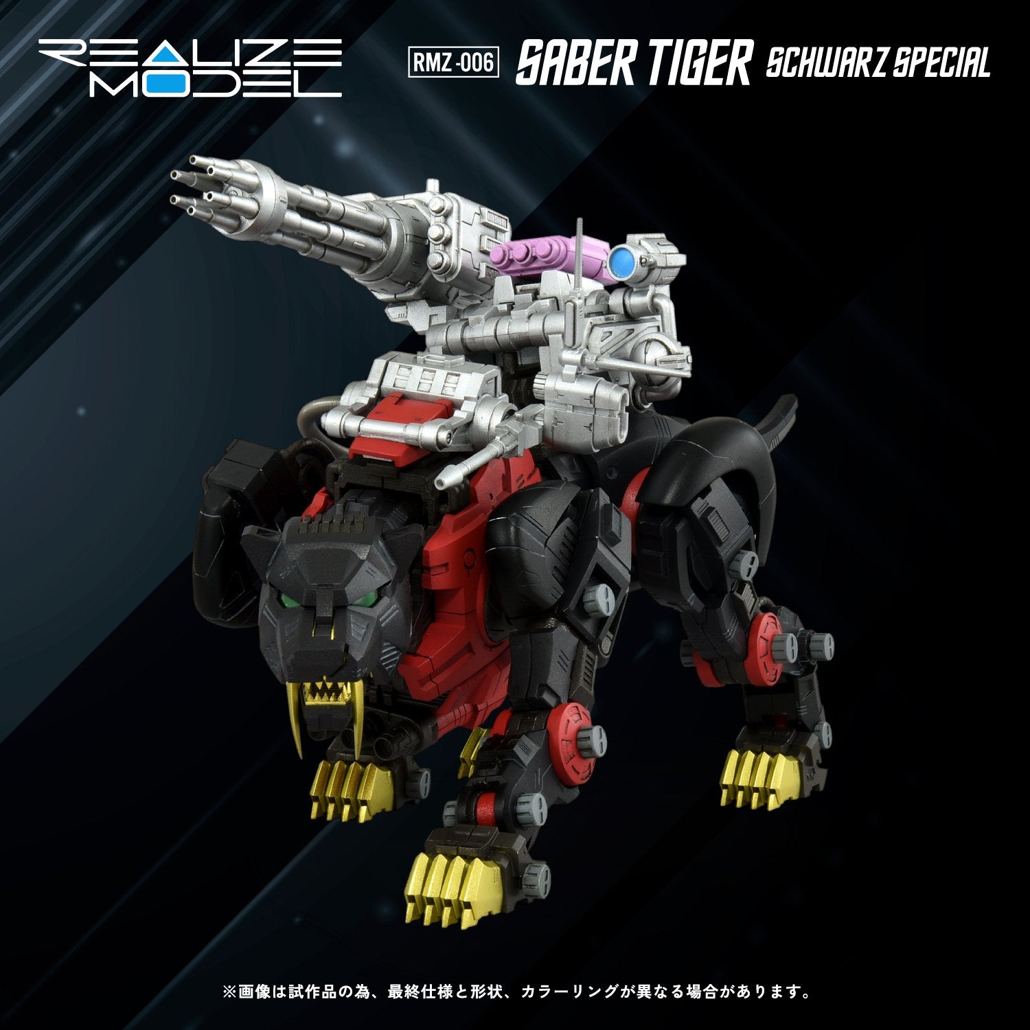 (Pre - Order) ETA Q4 2025 - ZOIDS - RMZ - 006 Saber Tiger Schwarz Special - Gundam Extra - Your BEST Gunpla Supplier