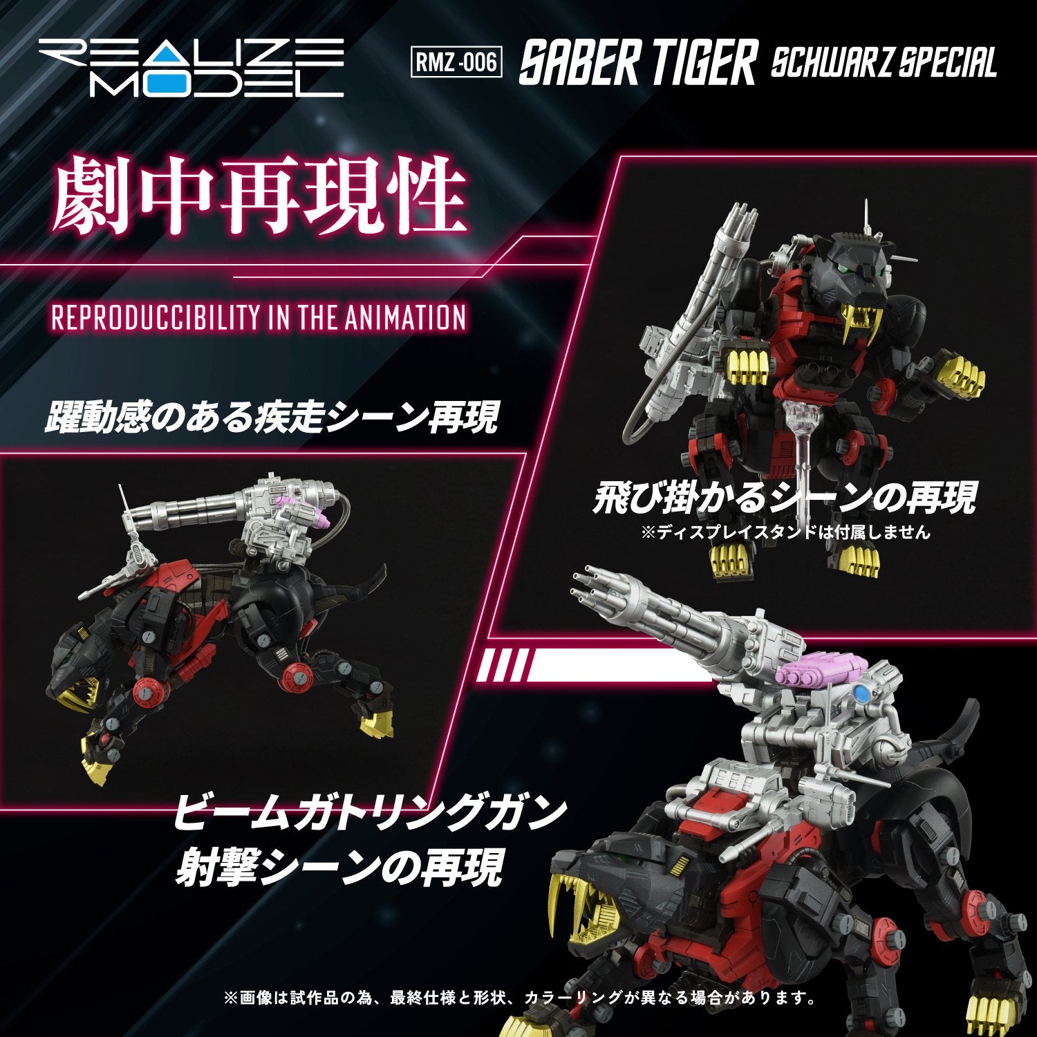 (Pre - Order) ETA Q4 2025 - ZOIDS - RMZ - 006 Saber Tiger Schwarz Special - Gundam Extra - Your BEST Gunpla Supplier