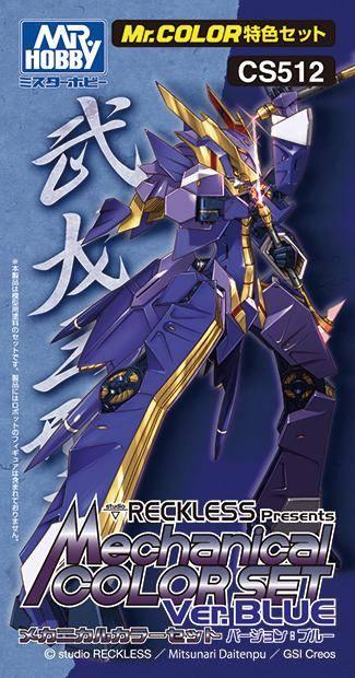 Mechanical Color Set Ver.Blue - Gundam Extra-Your BEST Gunpla Supplier