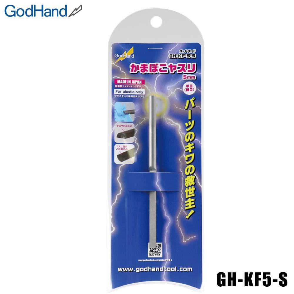 Godhand KAMABOKO File GH-KF-5-S - Gundam Extra-Your BEST Gunpla Supplier